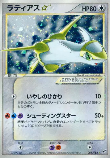 Carta ラティアススター 65/82 de 蒼空の激突
